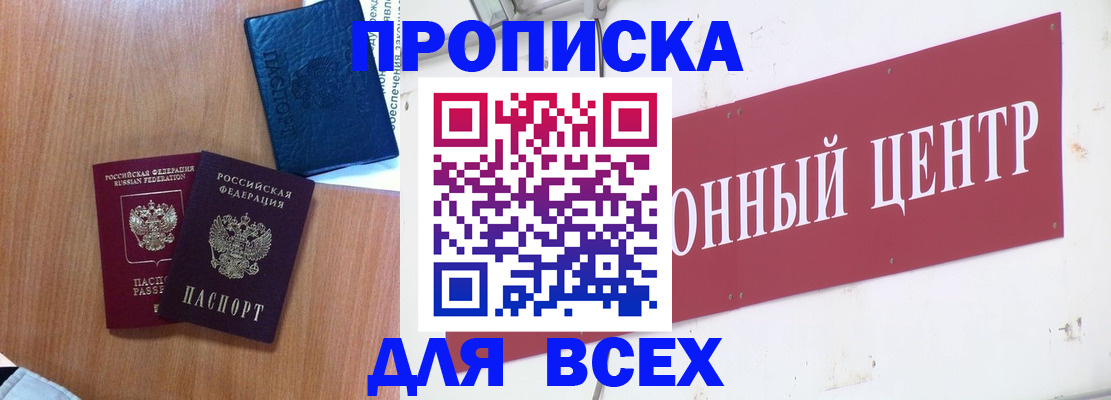 прописка ребенка в Гремячинске