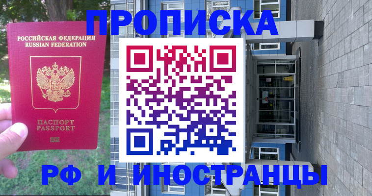 где прописаться в Гремячинске